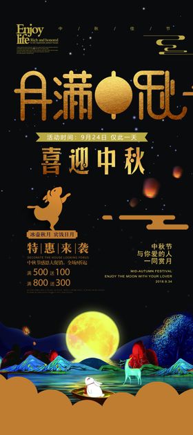 月满中秋
