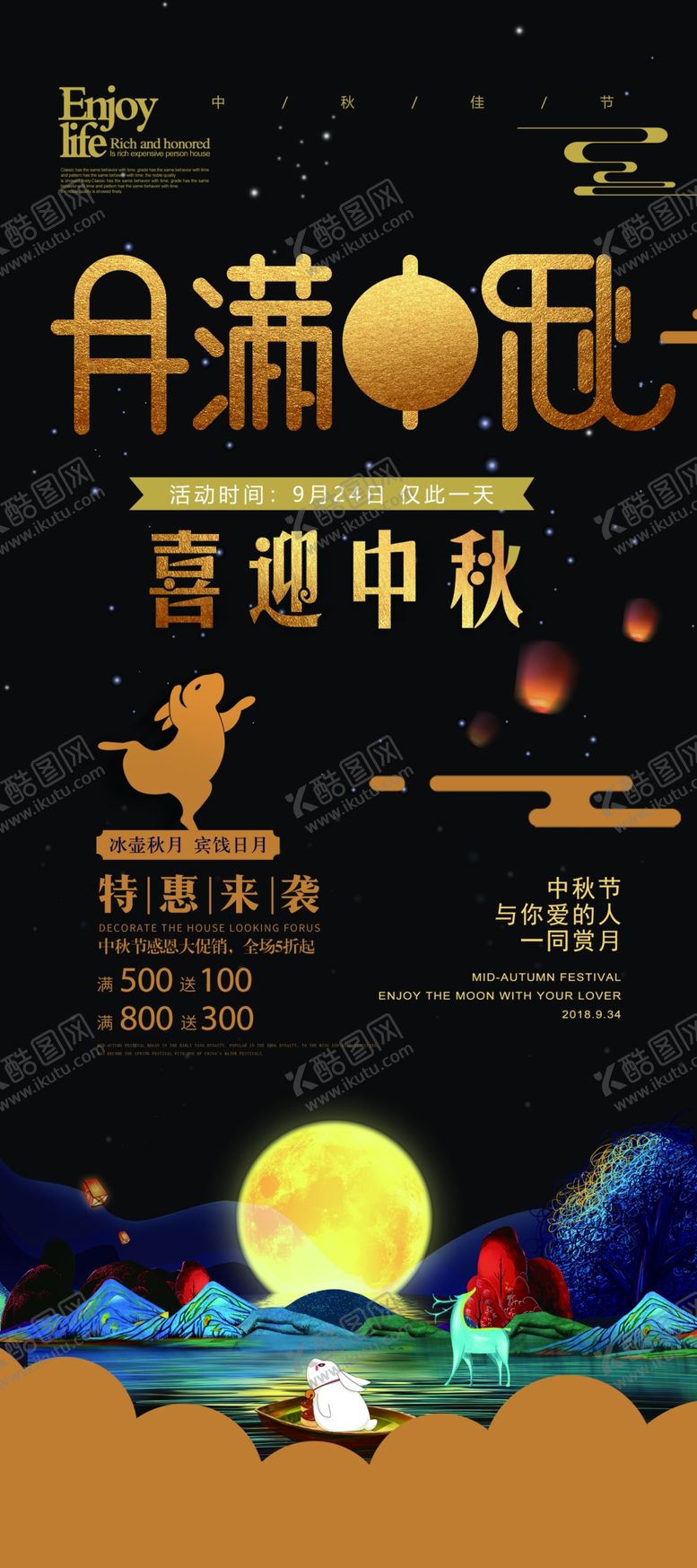 编号：89373209271753325355【酷图网】源文件下载-月满中秋