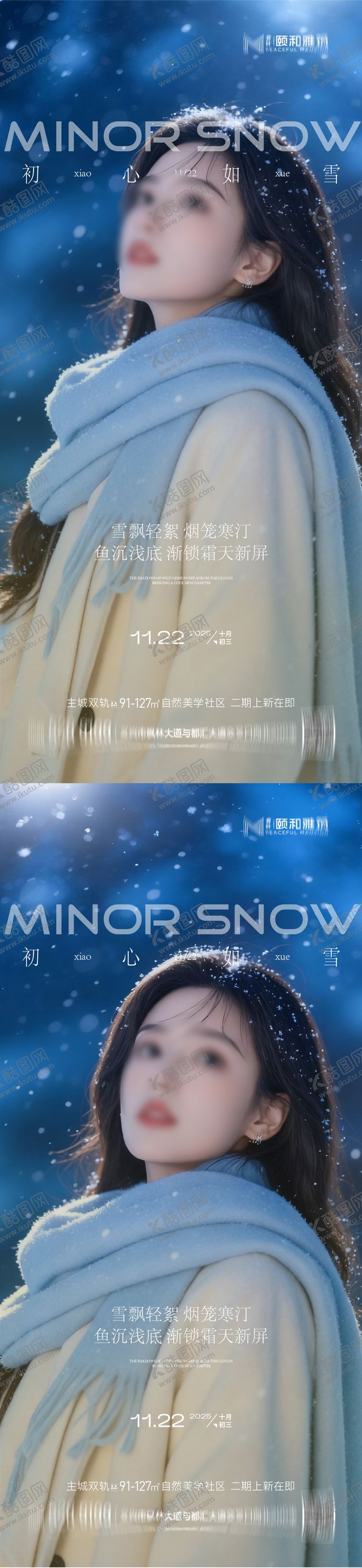 编号：71868011140113373137【酷图网】源文件下载-小雪节气海报