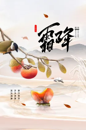 霜降