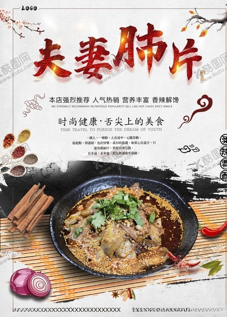 编号：98551310301413148003【酷图网】源文件下载-夫妻肺片