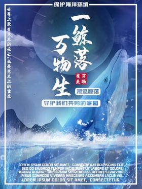 世界海洋日保护海洋环境环保