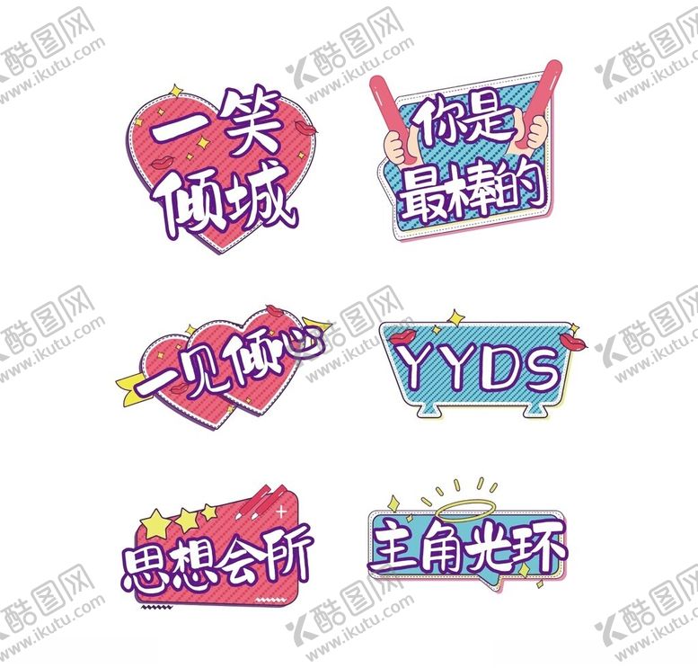 编号：47839612182345361896【酷图网】源文件下载-团建手举牌