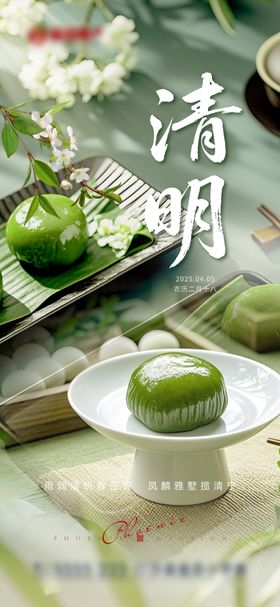 清明节海报