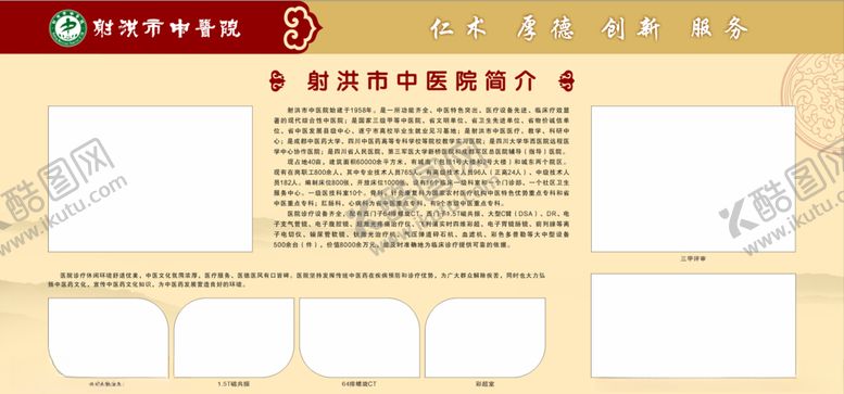 编号：99007210240019366583【酷图网】源文件下载-医院展板