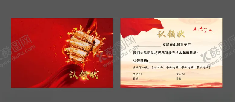 编号：74101202251544233797【酷图网】源文件下载-认领状