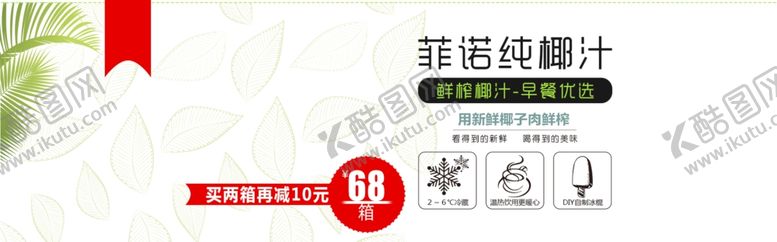 编号：82652207140146383253【酷图网】源文件下载-鲜榨椰汁