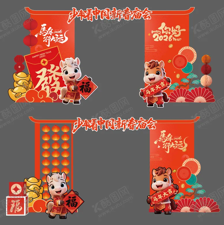 编号：13012901271637126132【酷图网】源文件下载-新年美陈