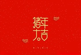 字体设计