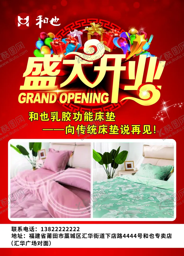 编号：85440501170226385193【酷图网】源文件下载-盛大开业