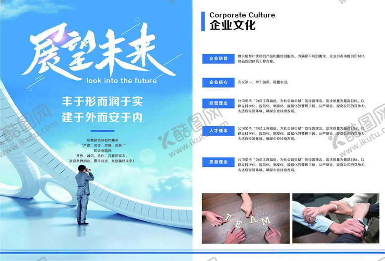 编号：50114202160619344056【酷图网】源文件下载-企业文化展望未来