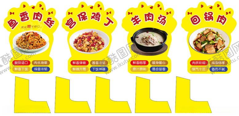 编号：39759704211815352232【酷图网】源文件下载-多样美食立牌展示
