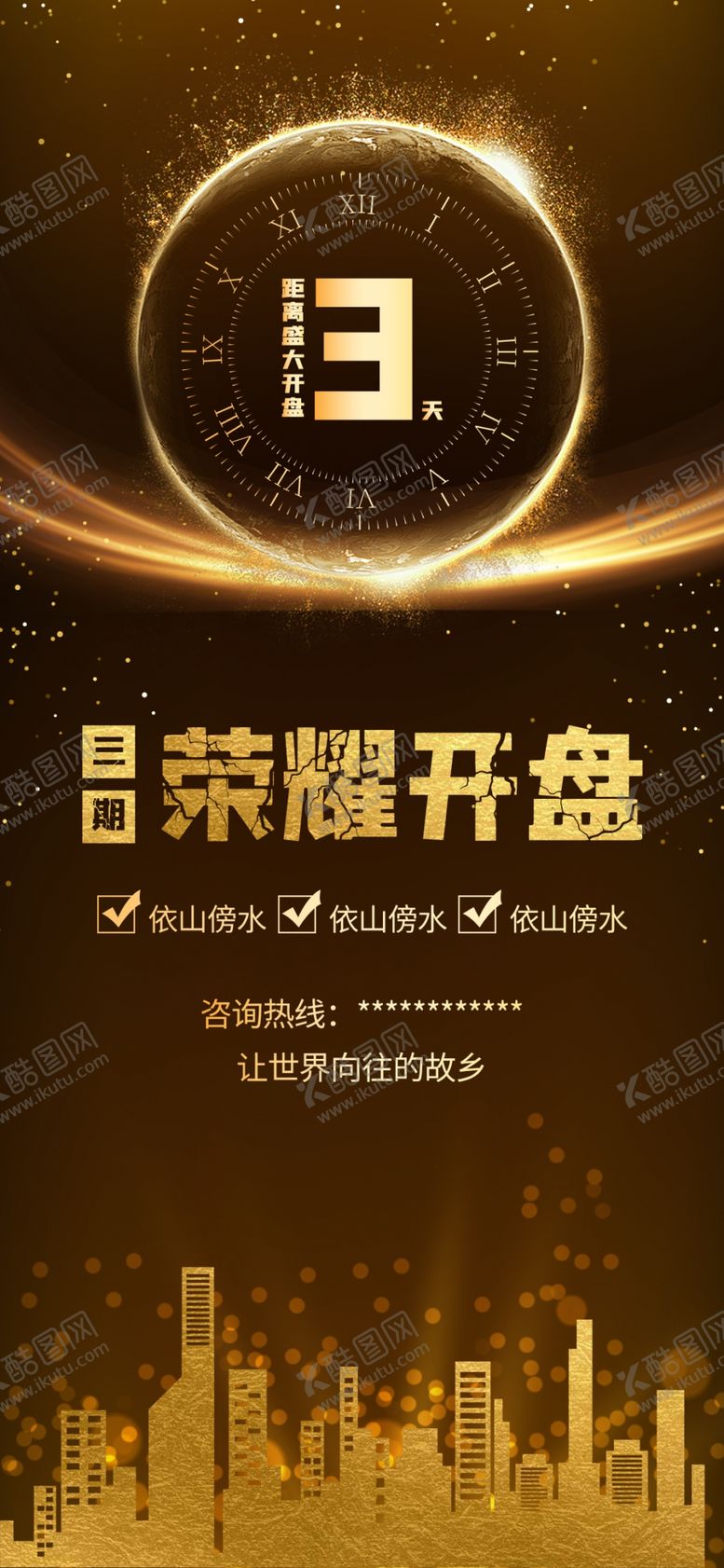 编号：75901007140946207487【酷图网】源文件下载-荣耀开盘