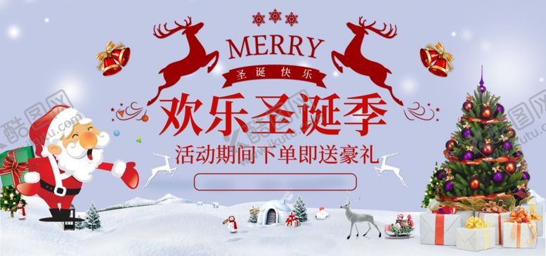 编号：32589506272053311450【酷图网】源文件下载-圣诞节素材