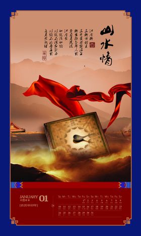 水墨山水日历毛笔画国画