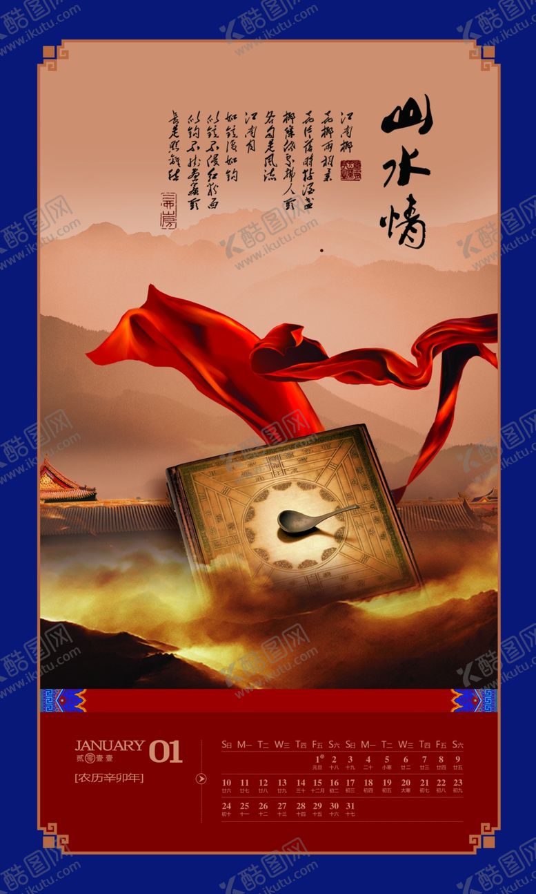 编号：61106103212221161214【酷图网】源文件下载-水墨山水