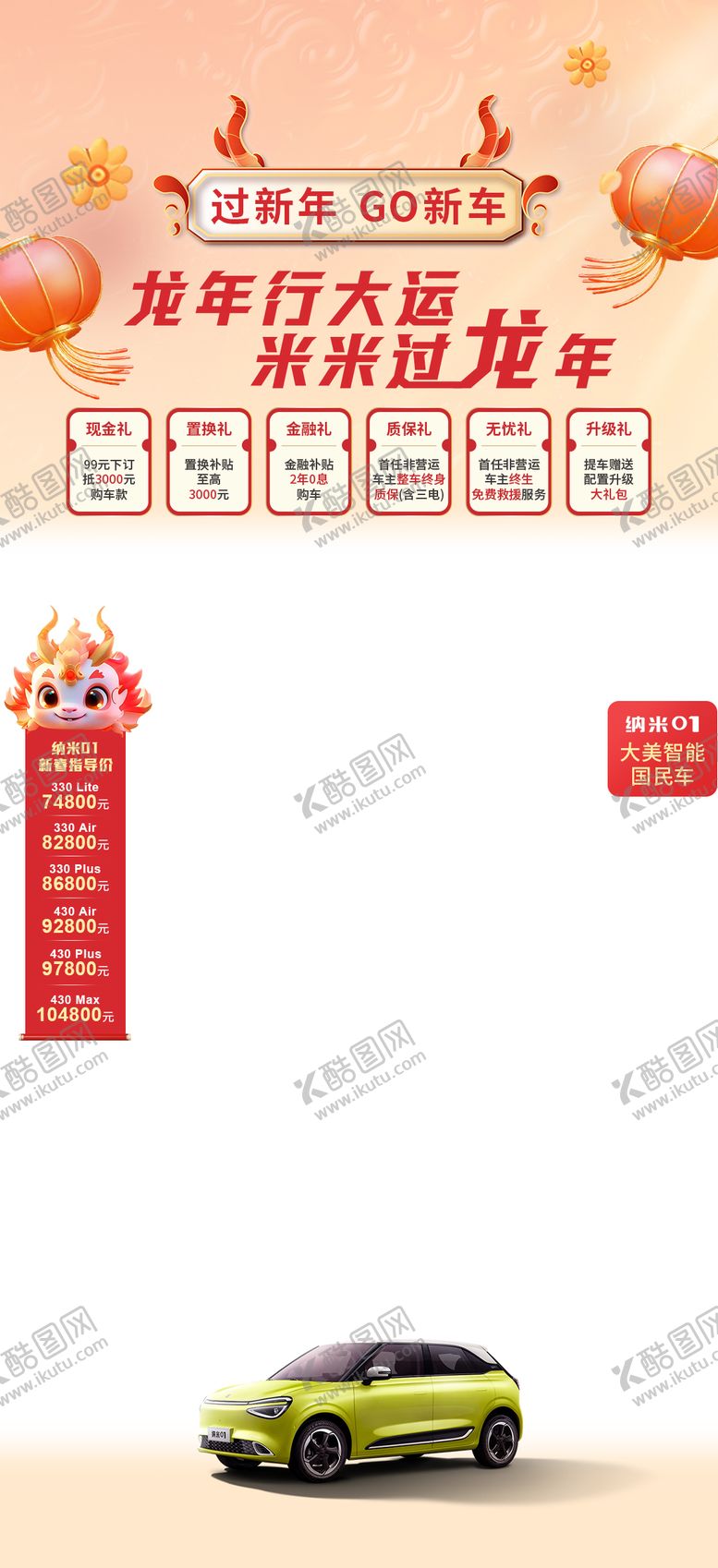 编号：66486610040523538944【酷图网】源文件下载-汽车新年直播贴片海报