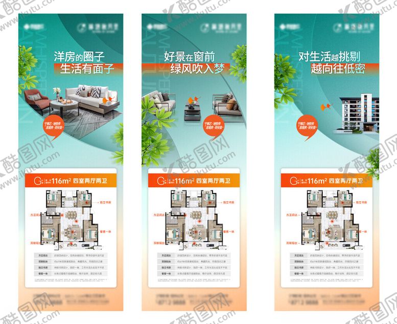 编号：53463912131038253783【酷图网】源文件下载-户型展架
