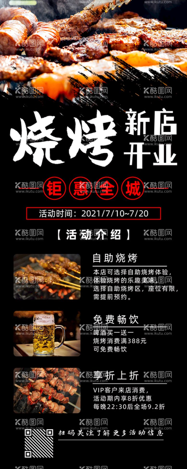 编号：49870309170639085873【酷图网】源文件下载-烧烤宣传