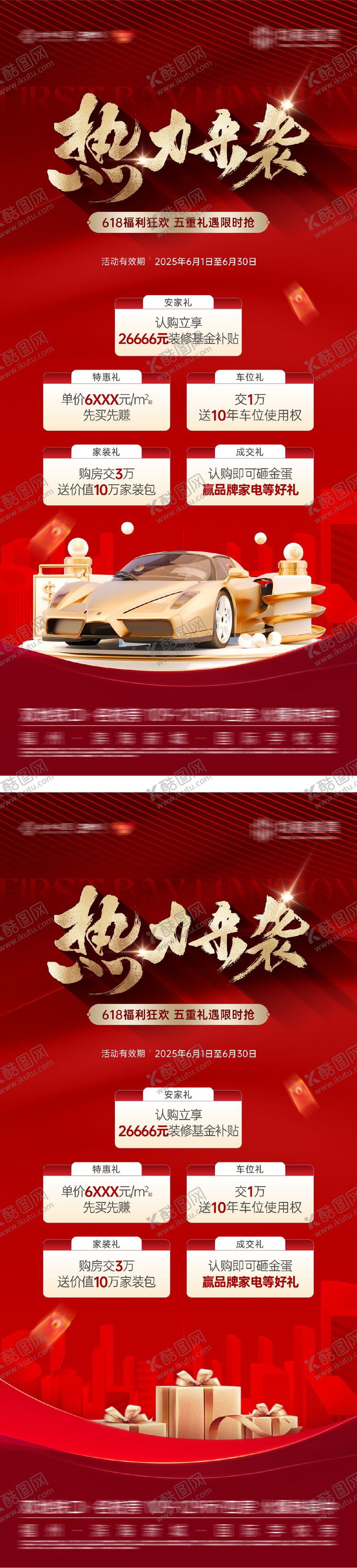 编号：46098910190507557851【酷图网】源文件下载-热销车位多重礼特惠海报