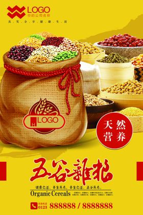 五谷丰登海报