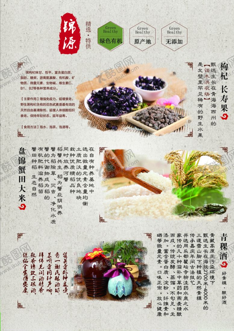 编号：95962709231518237067【酷图网】源文件下载-大米