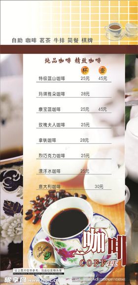 饮料菜单