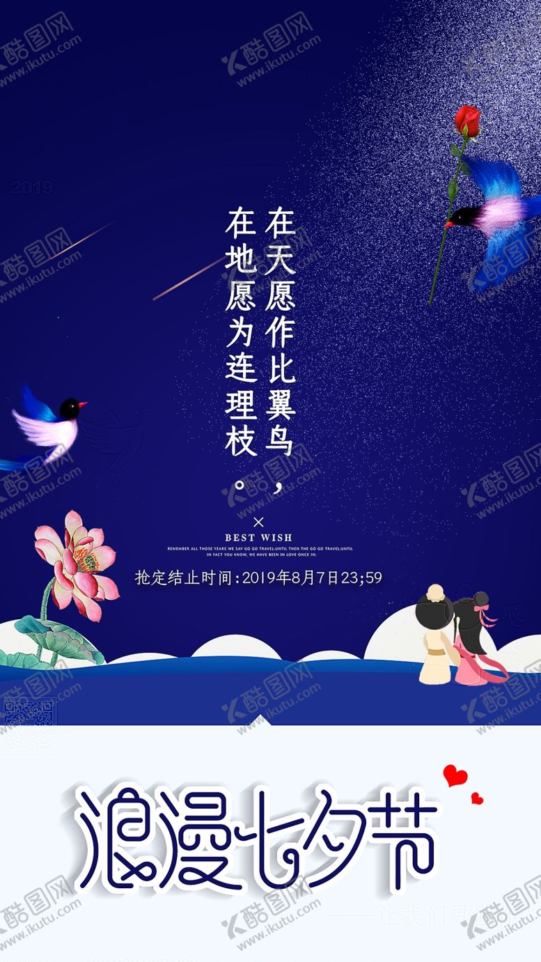 编号：54838609260928488759【酷图网】源文件下载-情人节七夕