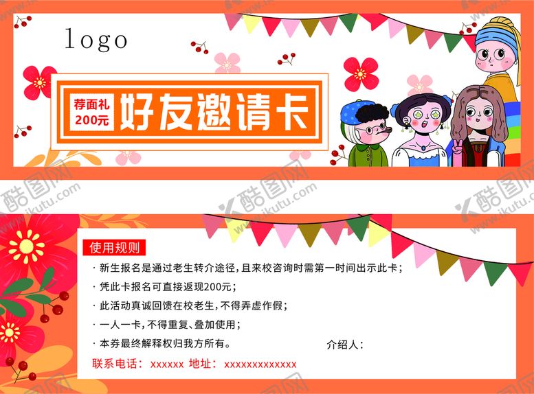 编号：45392109121444249018【酷图网】源文件下载-卡通 好友邀请卡 代金券多彩可爱