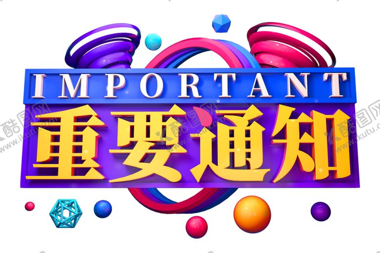 编号：87646109261329027673【酷图网】源文件下载-重要通知字体字形主题素材