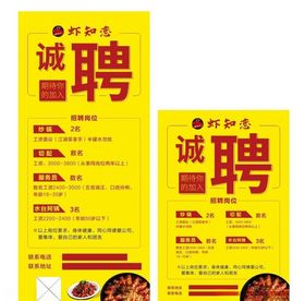 招聘海报