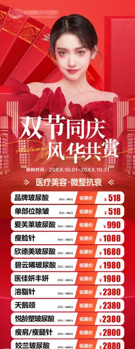 医美整形十月国庆节特惠长图
