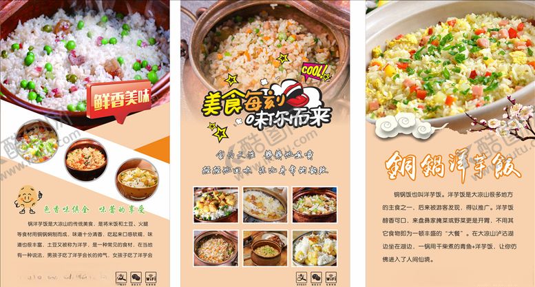 编号：15528406171048194306【酷图网】源文件下载-铜锅洋芋饭海报