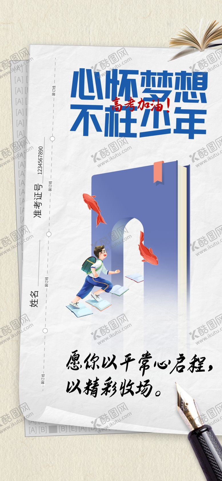 编号：46730910111219161403【酷图网】源文件下载-高考口号