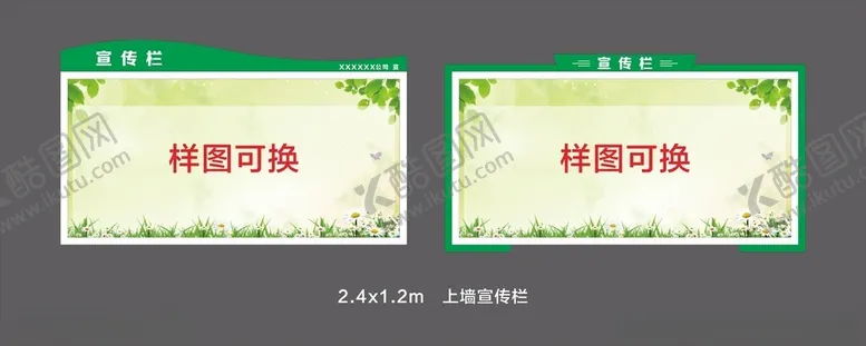 编号：38744201270702384618【酷图网】源文件下载-宣传栏