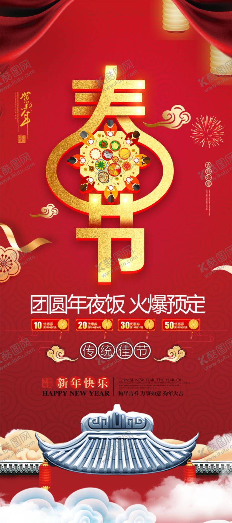 编号：77900404231952208731【酷图网】源文件下载-春节