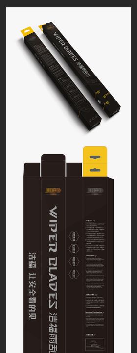 雨刮器包装设计