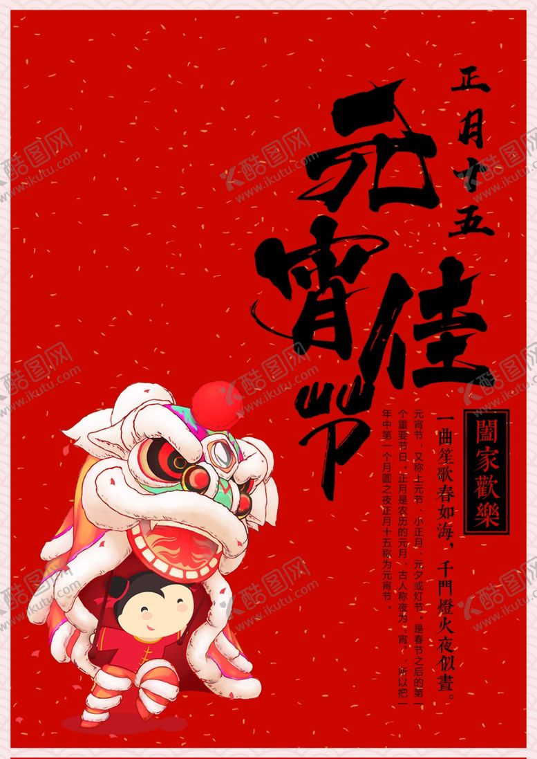 编号：26447510311730299059【酷图网】源文件下载-元宵节