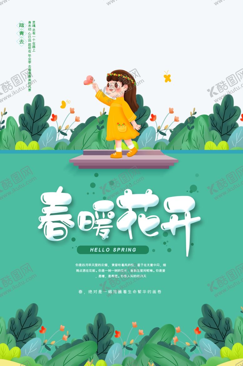 编号：41369005040726567093【酷图网】源文件下载-春季新品上市
