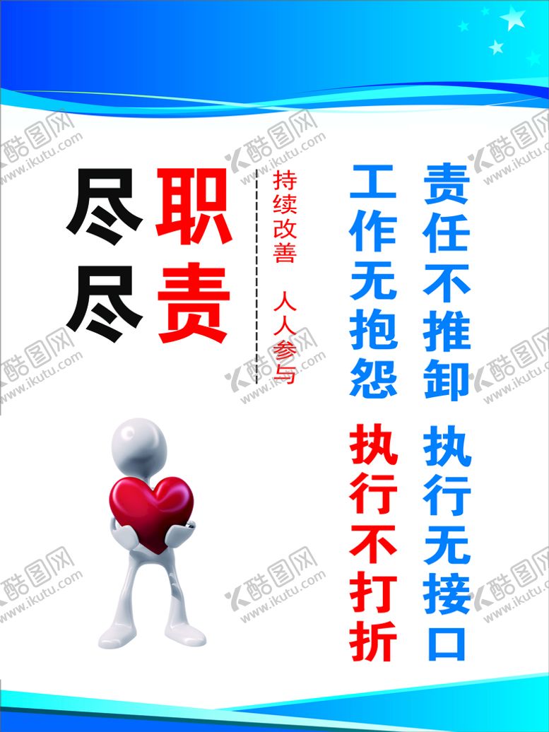 编号：01627509220734472658【酷图网】源文件下载-企业文化 尽职尽责