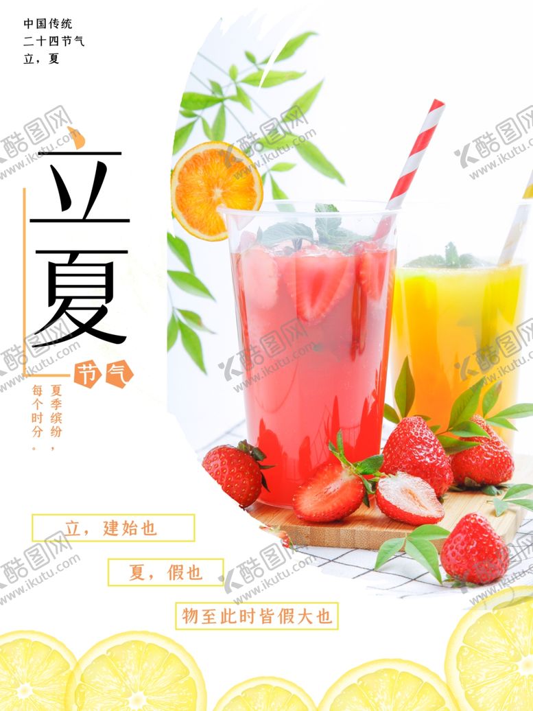 编号：70368810310134255108【酷图网】源文件下载-立夏