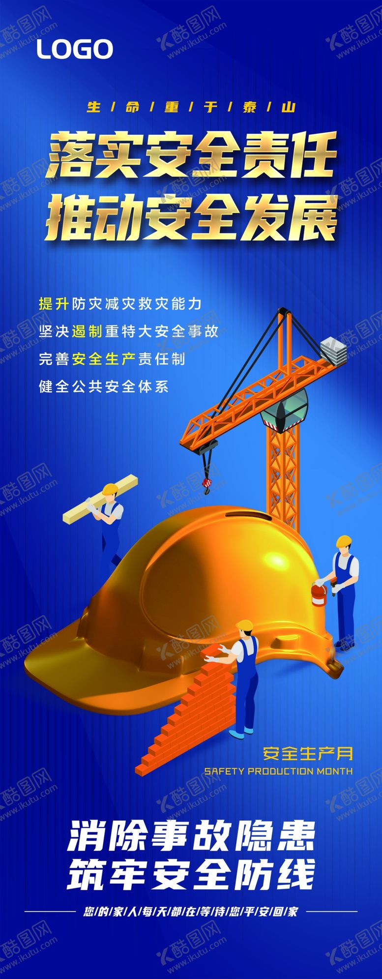 编号：53034611302201232149【酷图网】源文件下载-安全生产月