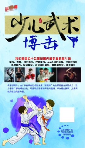 少儿武术