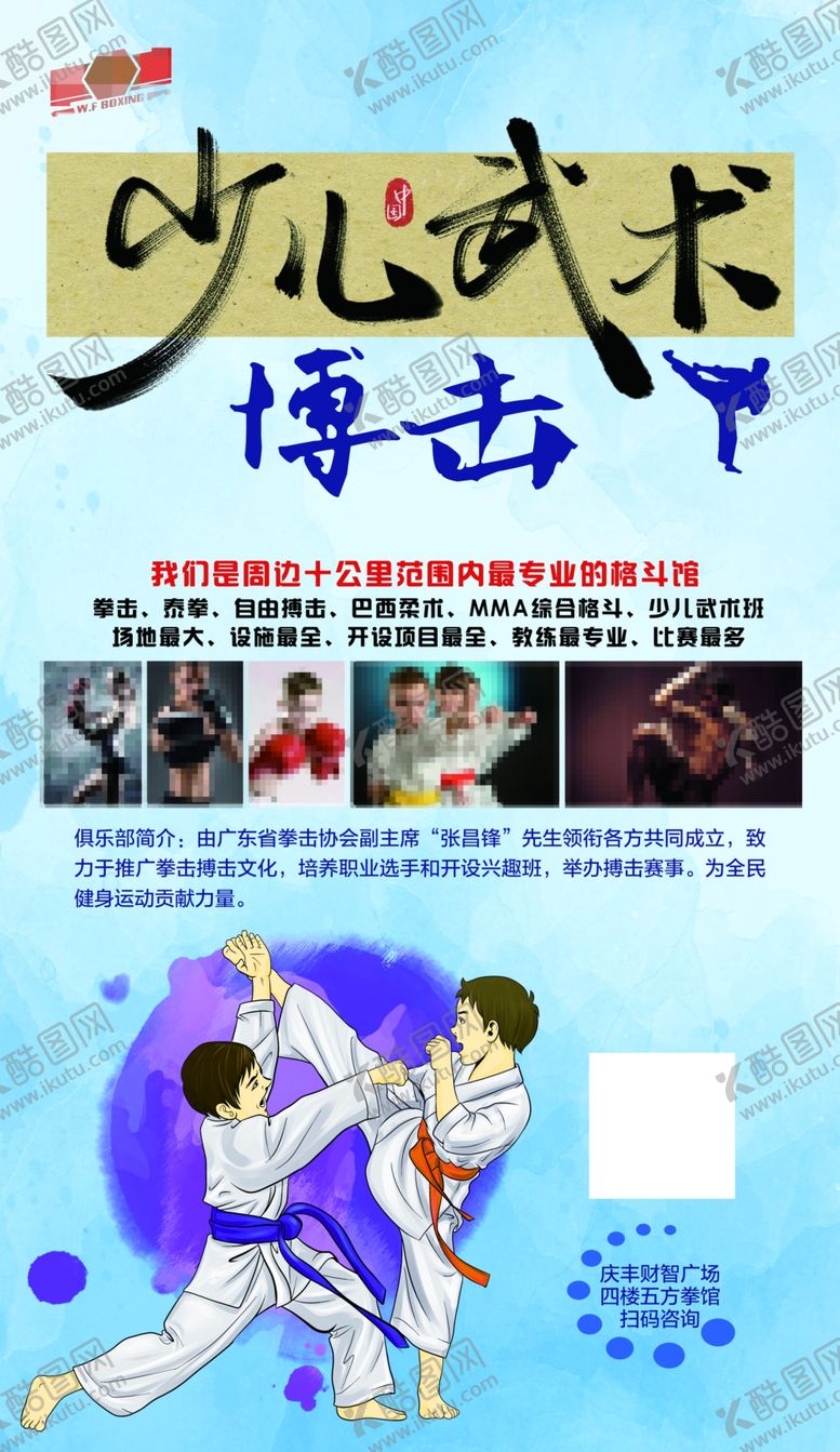 编号：94835005030528479751【酷图网】源文件下载-少儿武术