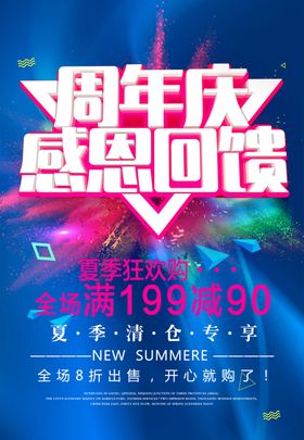 周年庆