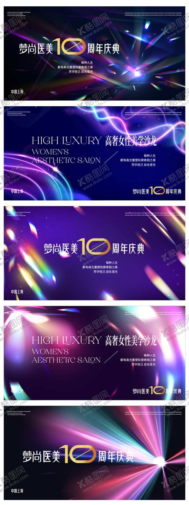 编号：48415811181309559726【酷图网】源文件下载-医美10周年庆典系列活动背景板