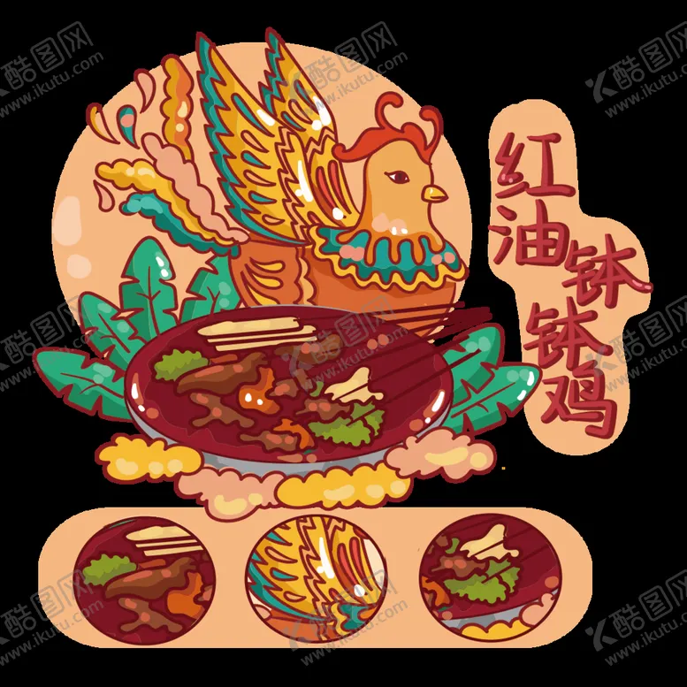 编号：12476011151036511608【酷图网】源文件下载-红油钵钵鸡