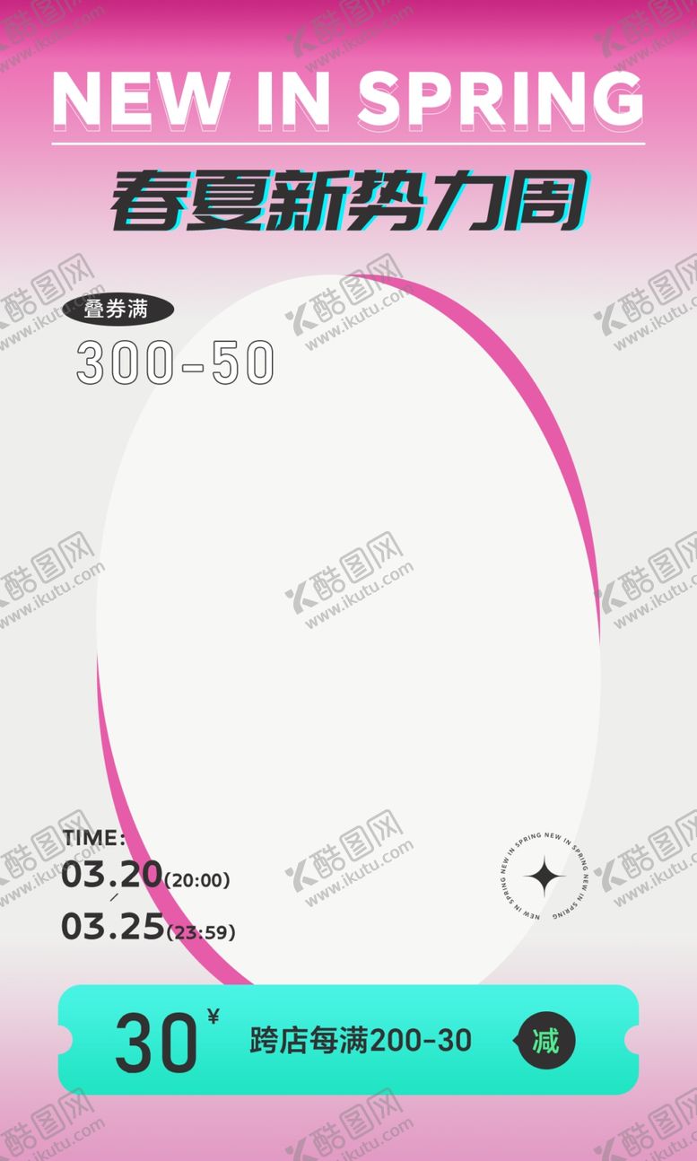 编号：26587401170145548449【酷图网】源文件下载-春夏新风尚