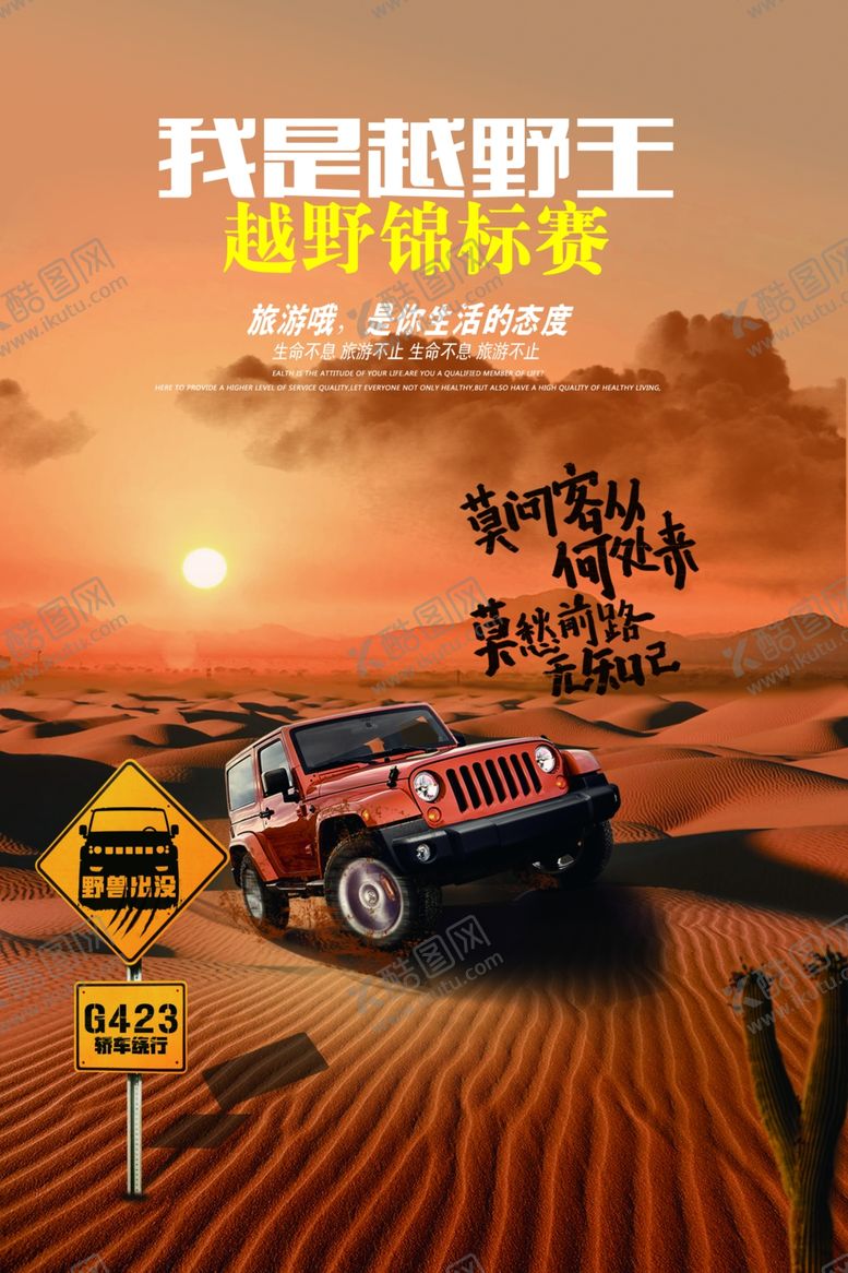 编号：62818006261243104770【酷图网】源文件下载-越野车锦标赛海报