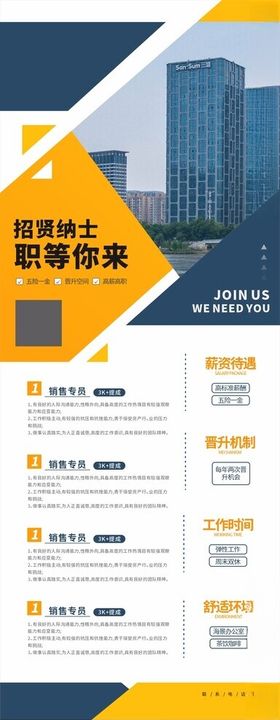 招聘展架会精英会海报企业